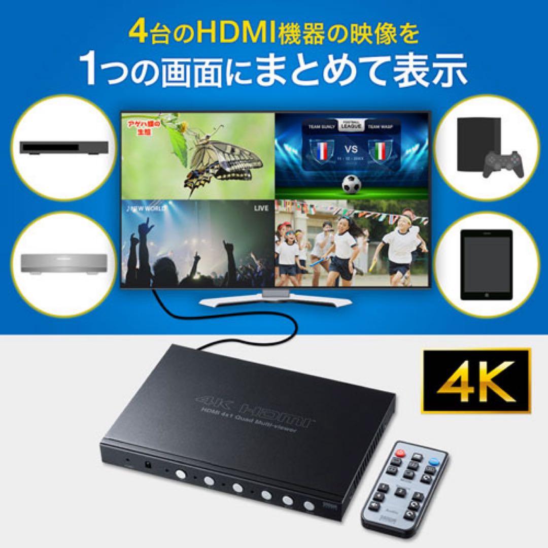 美品★サンワサプライ SW-UHD41MTV 4K対応 4分割同時表示