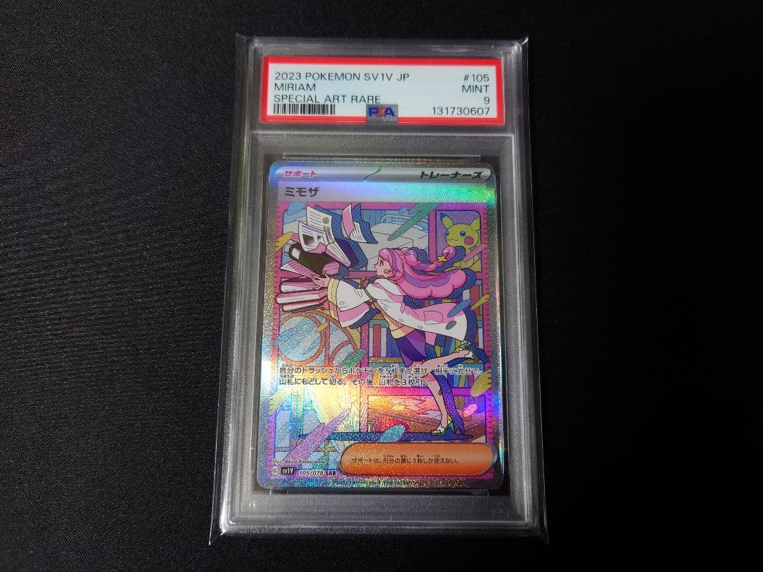 ミモザ　sar　psa9