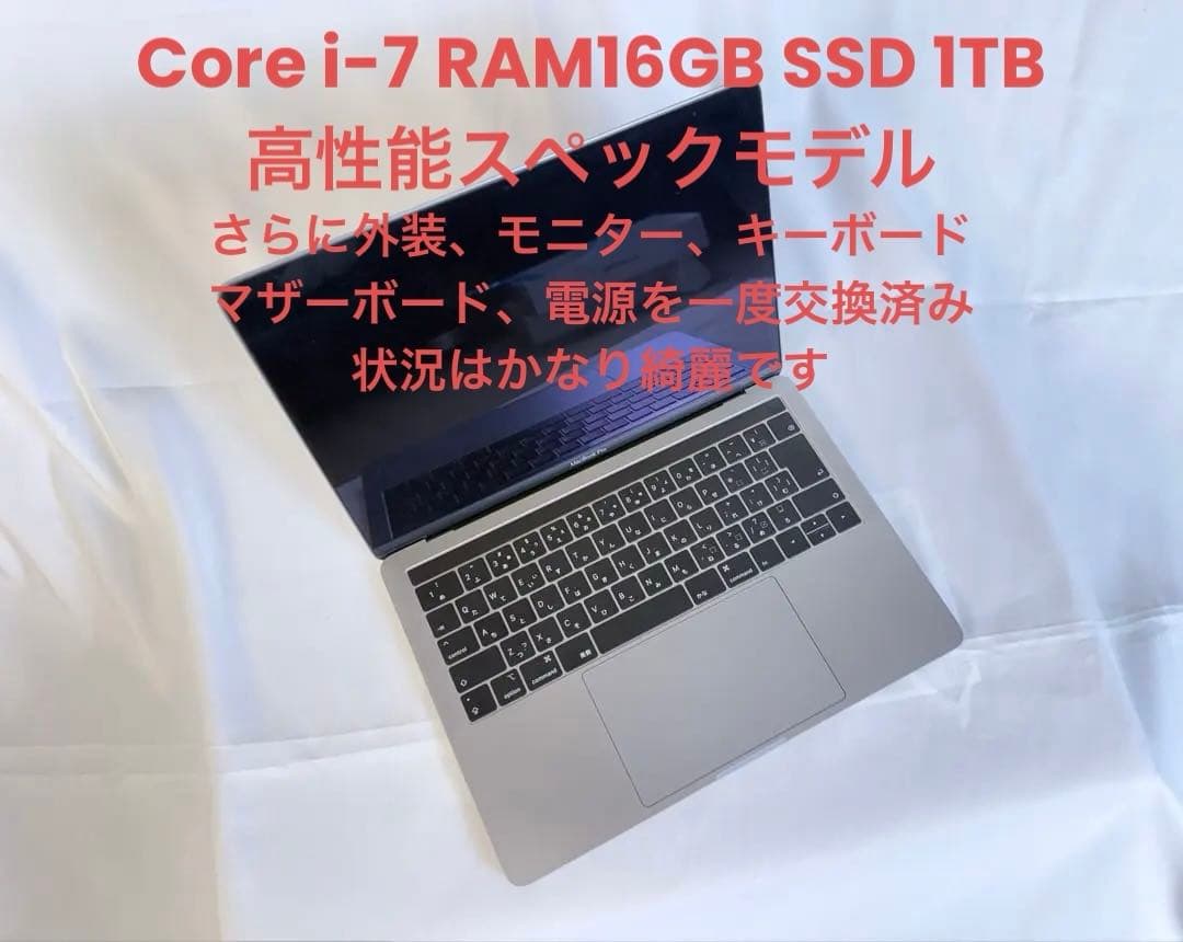 MacBook Pro13 2018/ Core i7 1TB 16GB 高性能