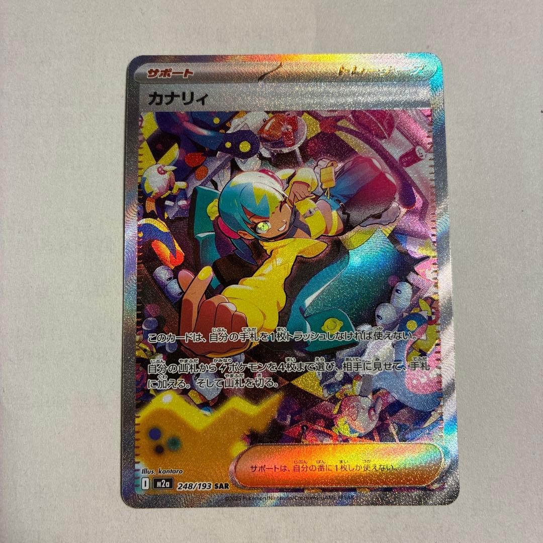 【極美品】カナリィ sar