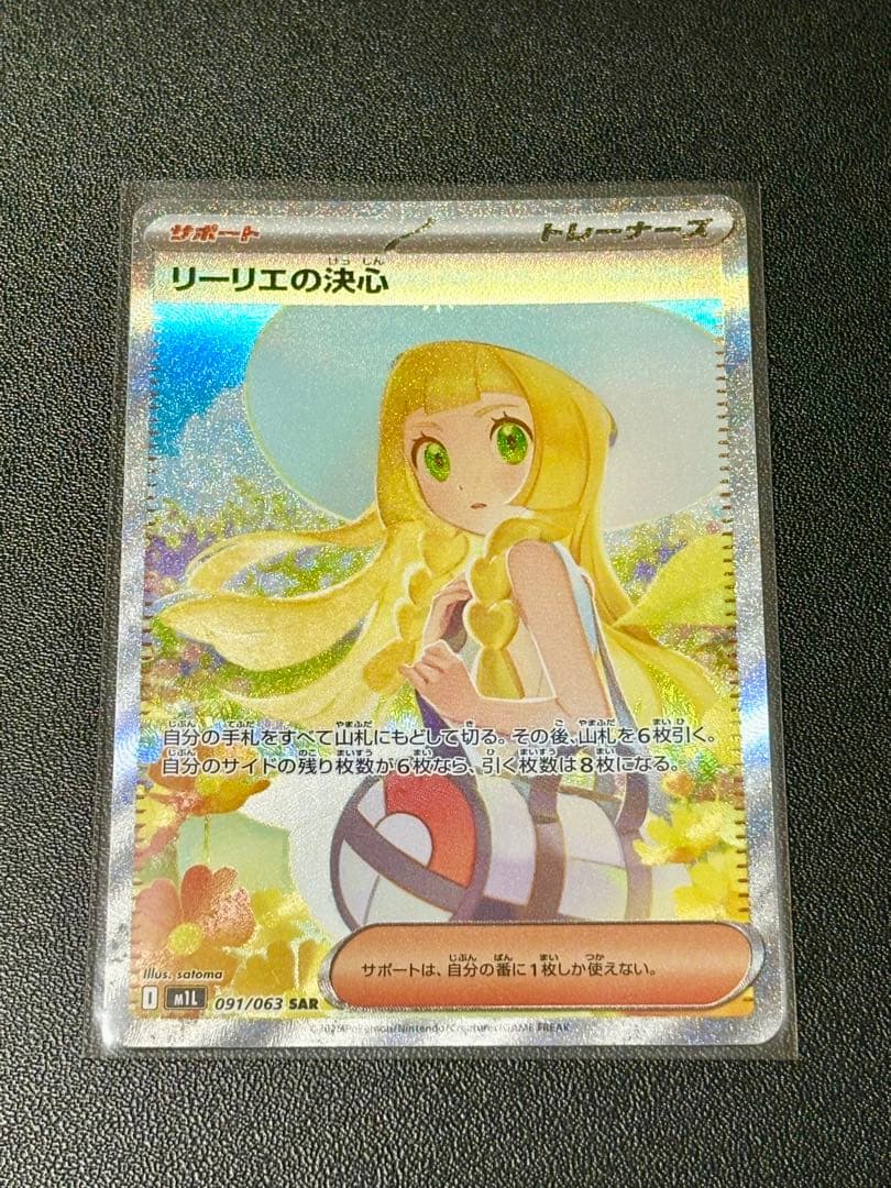 リーリエの決心【SAR】＋おまけ