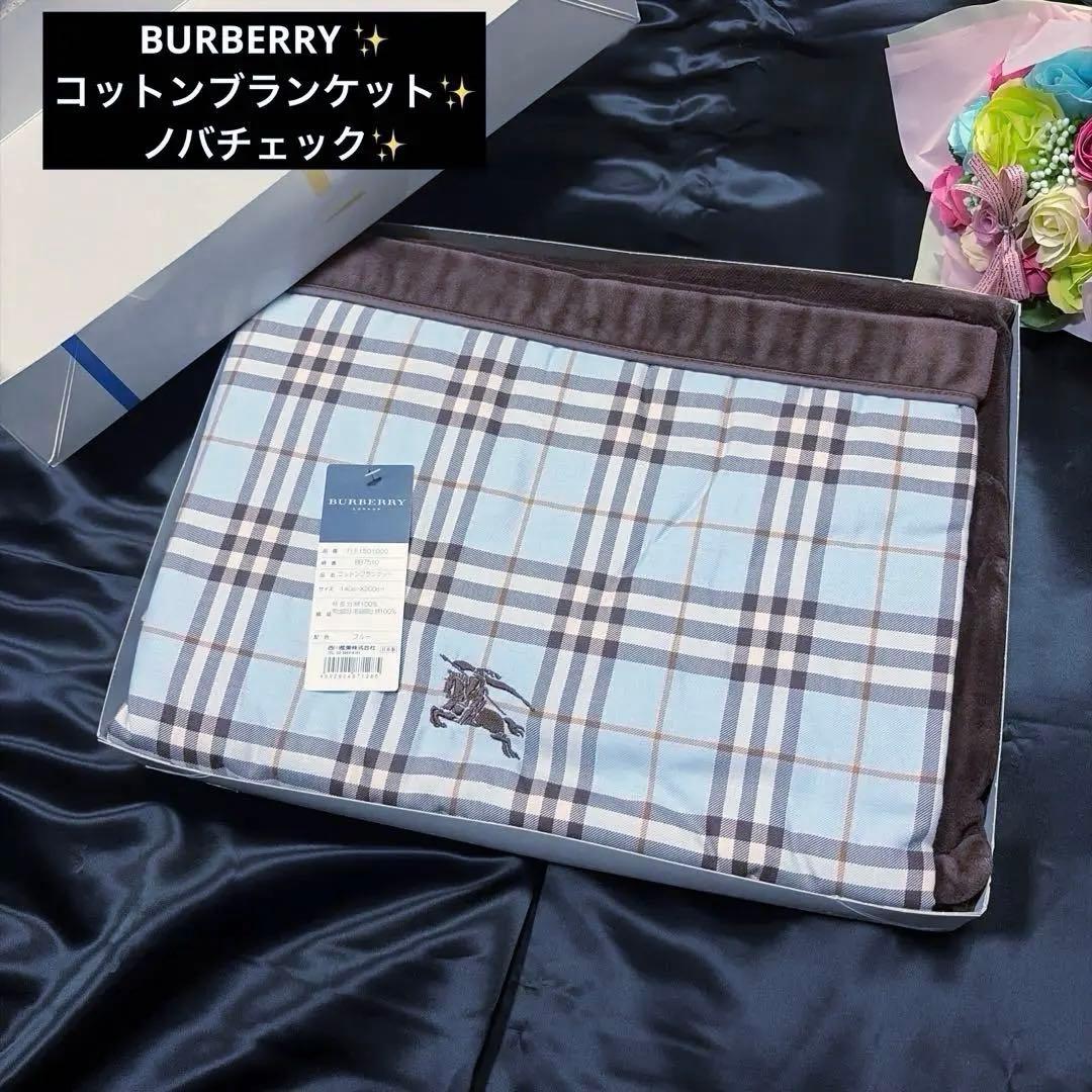 新品未使用タグ付き BURBERRY バーバリー コットン 綿毛布