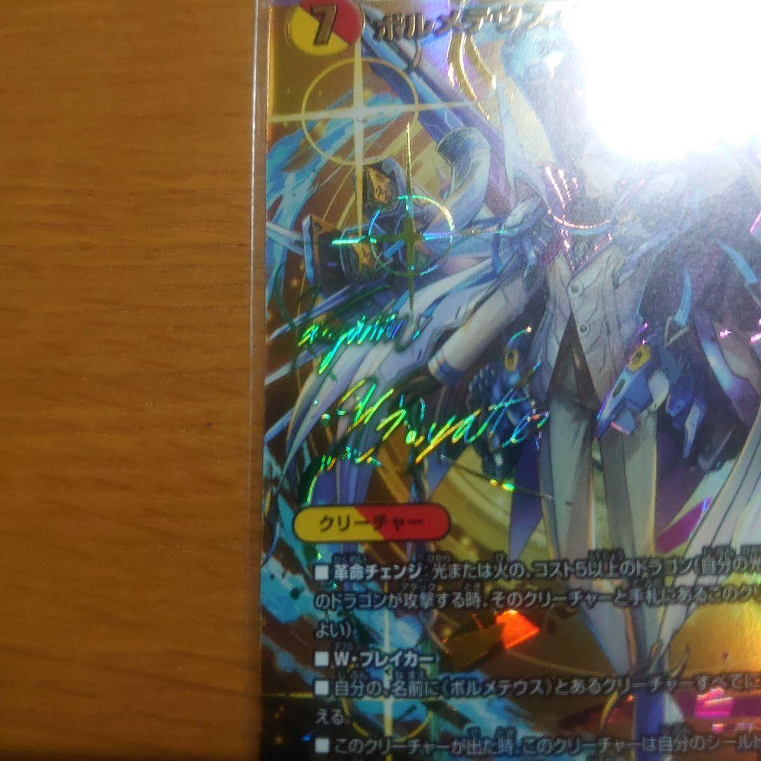 （最終値下げ限界）ボルメテウス・レインボー・ドラゴン　サインシークレット