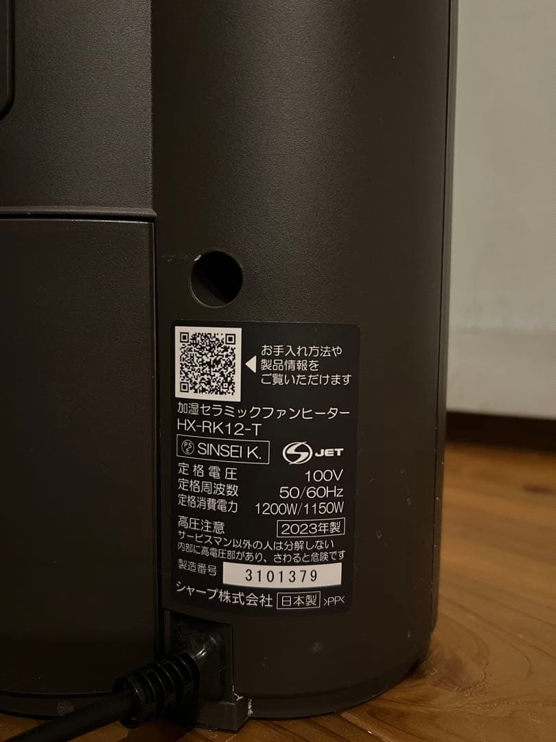 SHARPセラミックヒーターHX-RK12-T 加湿器・空気清浄機付23年製