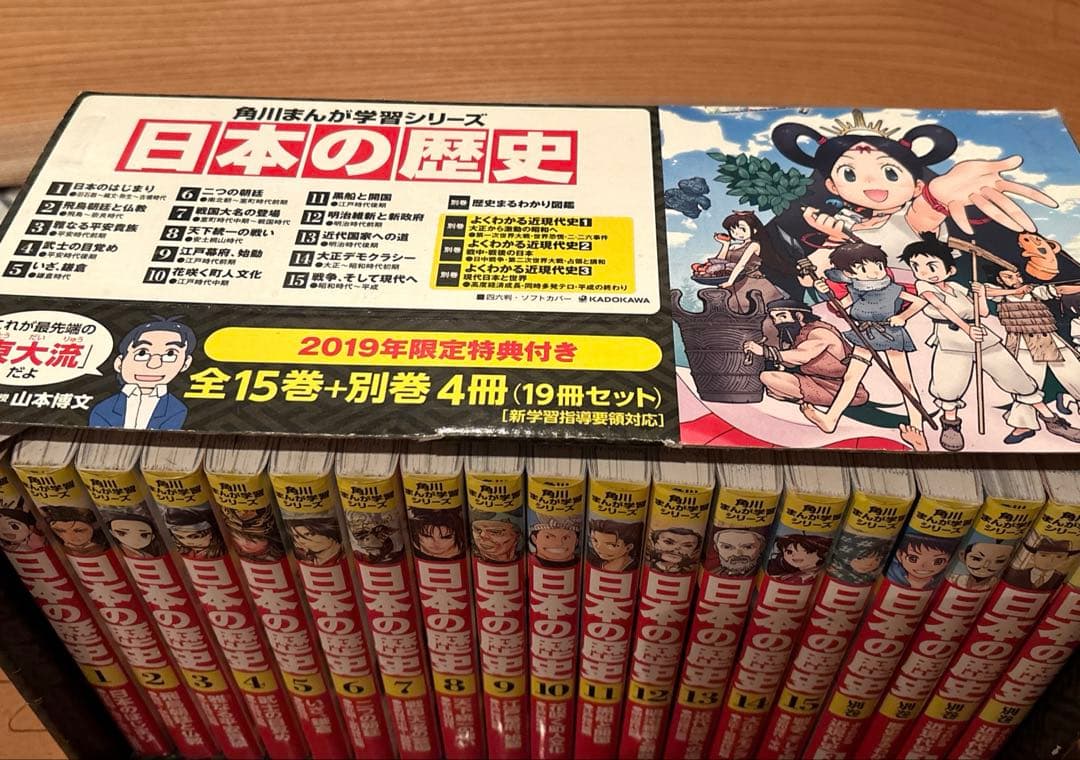角川まんが学習シリーズ 日本の歴史 2019特典つき全15巻+別巻4冊セット