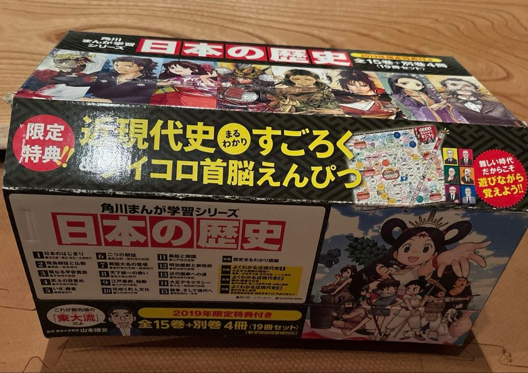 角川まんが学習シリーズ 日本の歴史 2019特典つき全15巻+別巻4冊セット