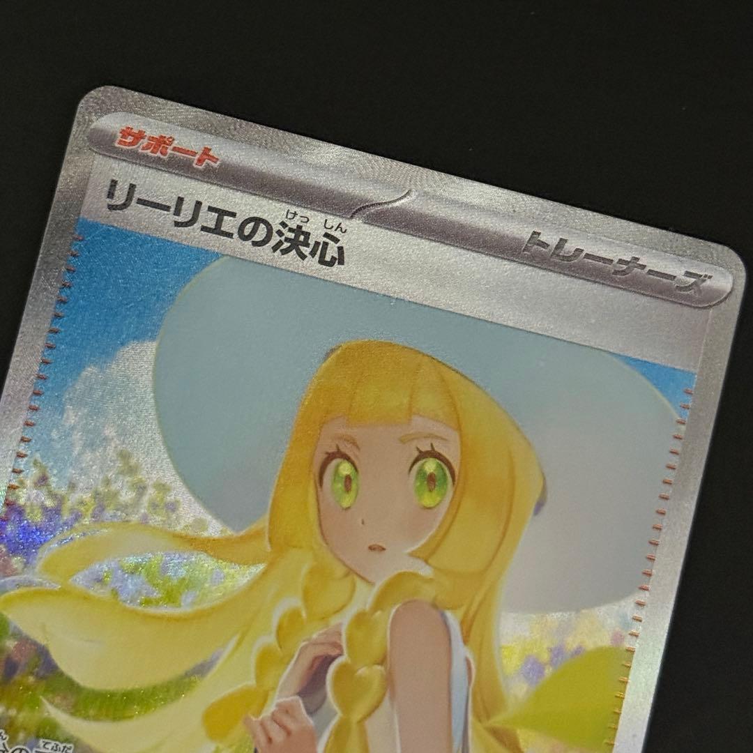 リーリエの決心 SAR メガブレイブ　新品未使用品