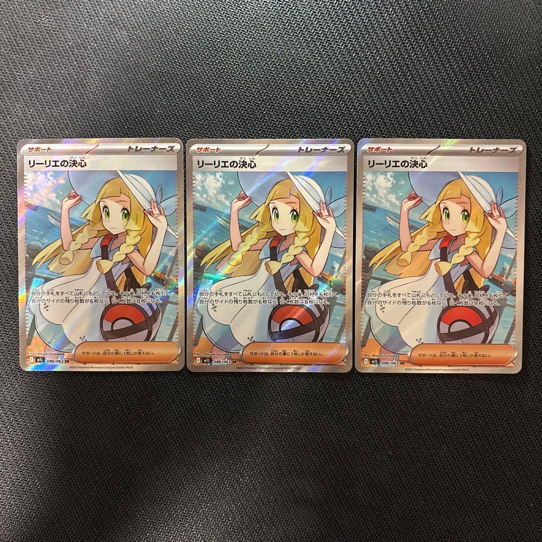 ポケモンカード　リーリエの決心 SR 3枚セット