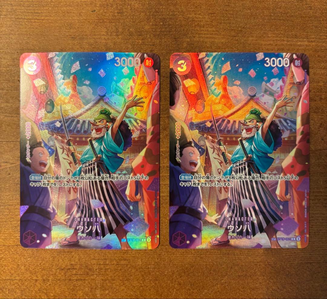 ウソ八 C SP(スペシャルカード) ST18-001