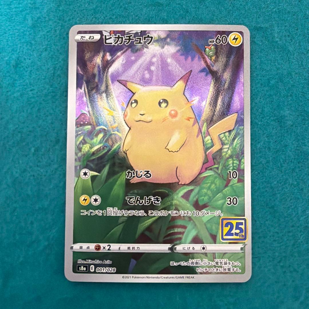 ピカチュウ 25th かじる ミラー 2枚