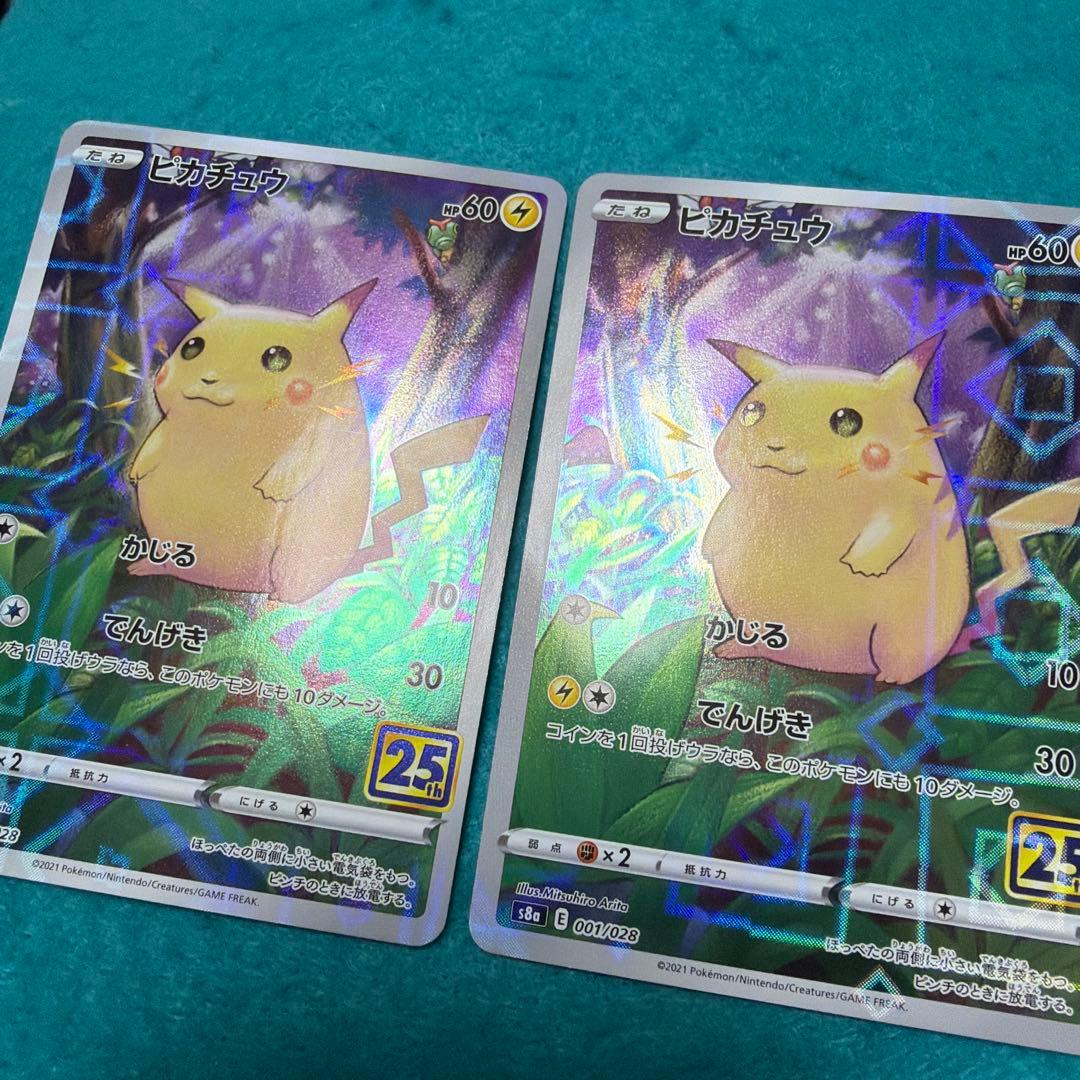 ピカチュウ 25th かじる ミラー 2枚