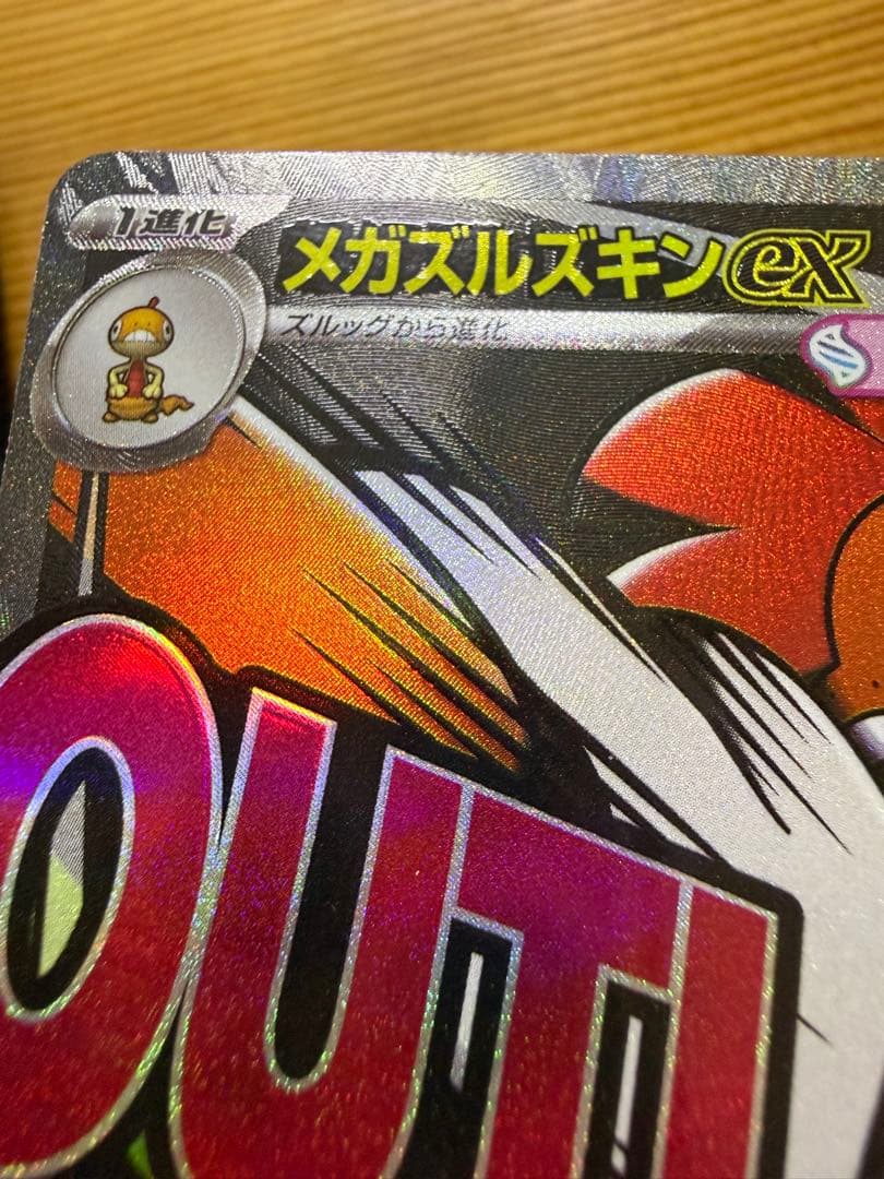 メガズルズキンex MA 中国語箔押しエラー エラーカード