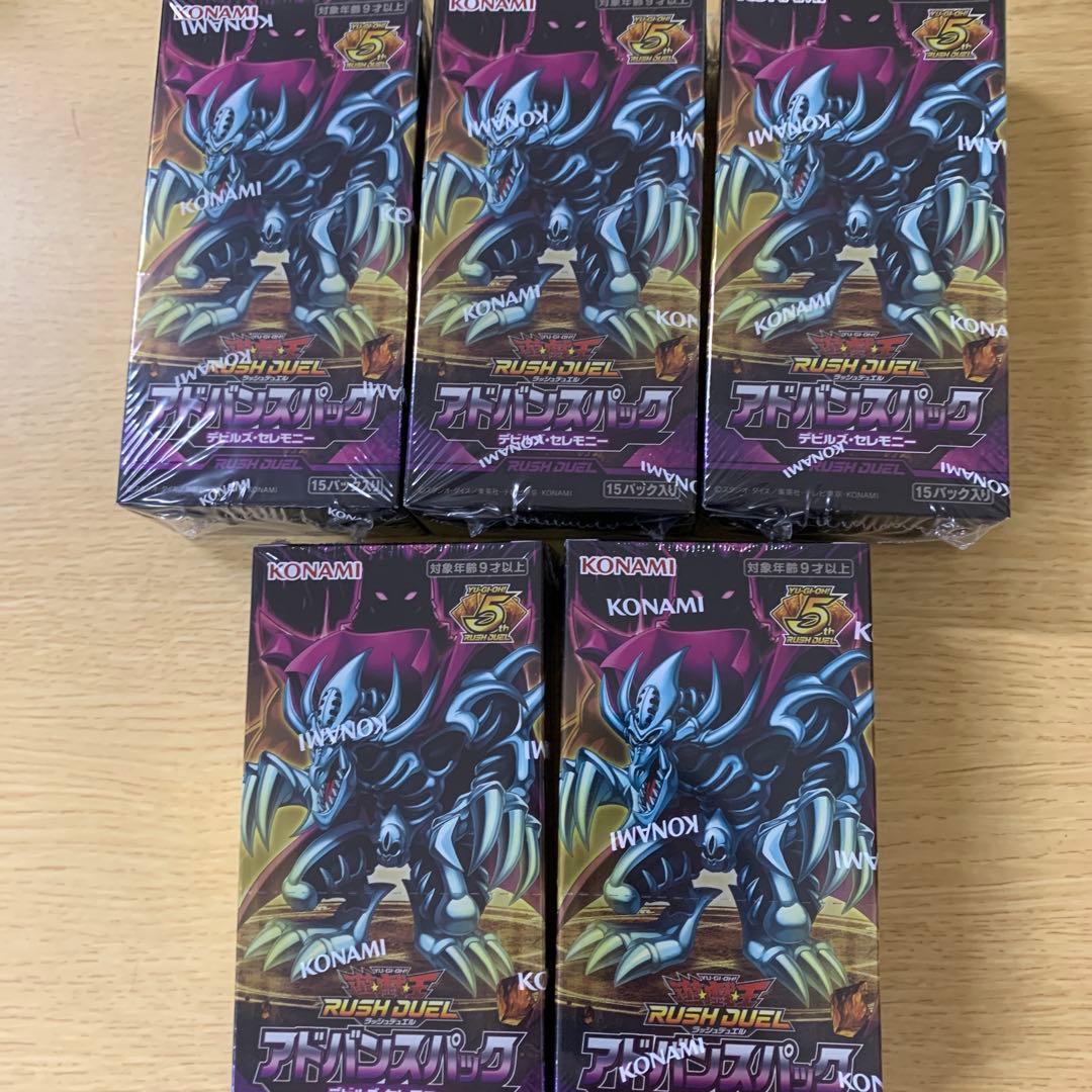 遊戯王ラッシュデュエル デビルズセレモニー 5ボックス 未開封新品 おまけ付き