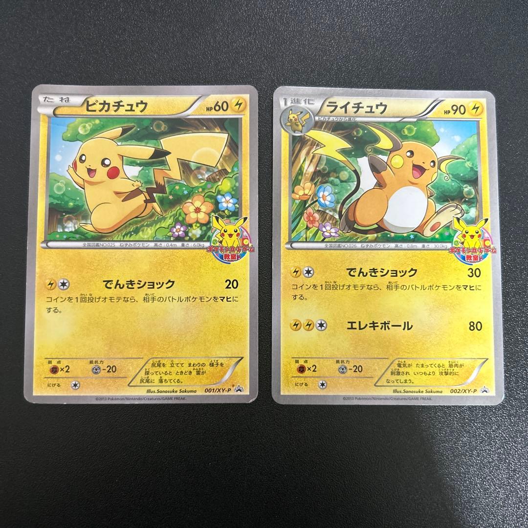 ピカチュウ ライチュウ ポケモンカード教室