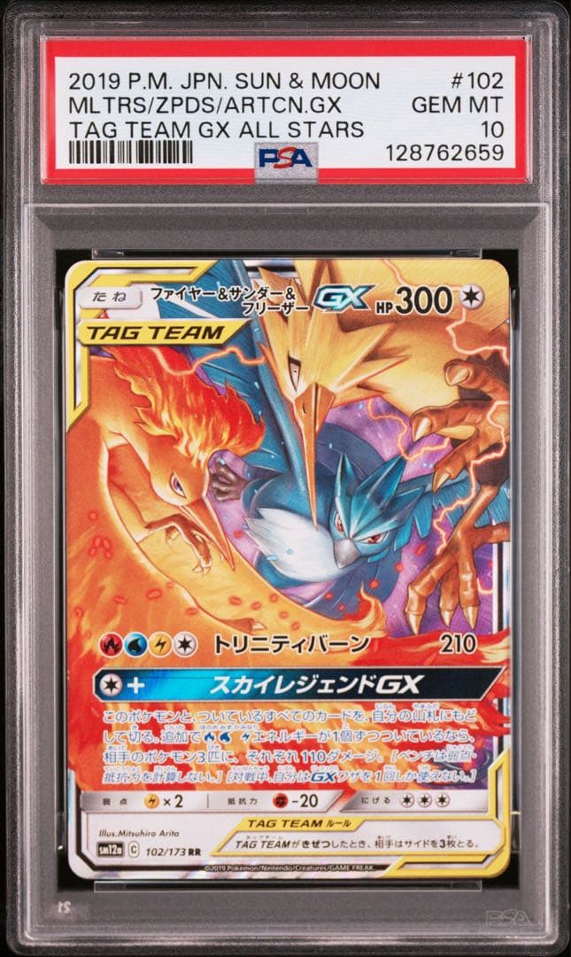 【PSA10】ポケモンカード ファイヤー&サンダー&フリーザーGX RR