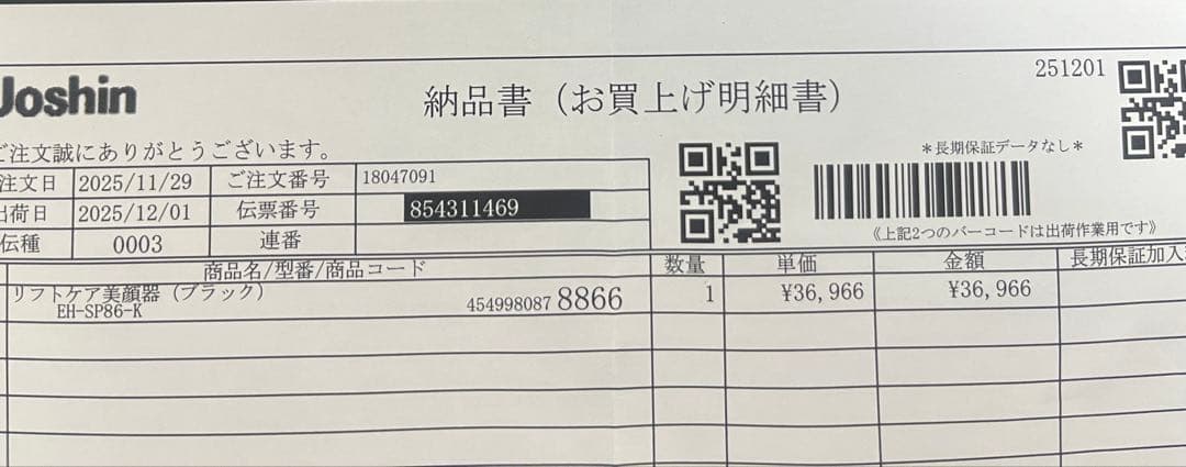 Panasonic バイタリフト かっさ EH-SP86-K