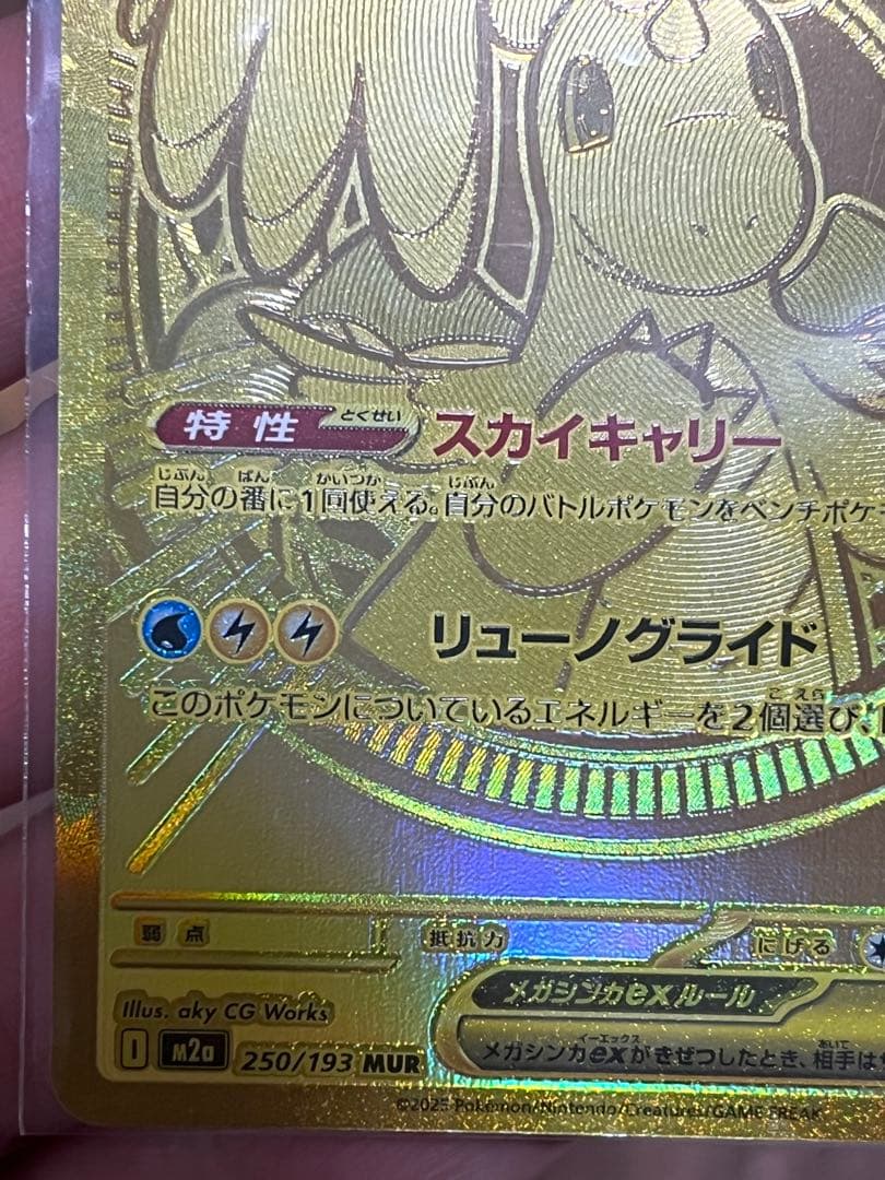 メガカイリュー ex MUR