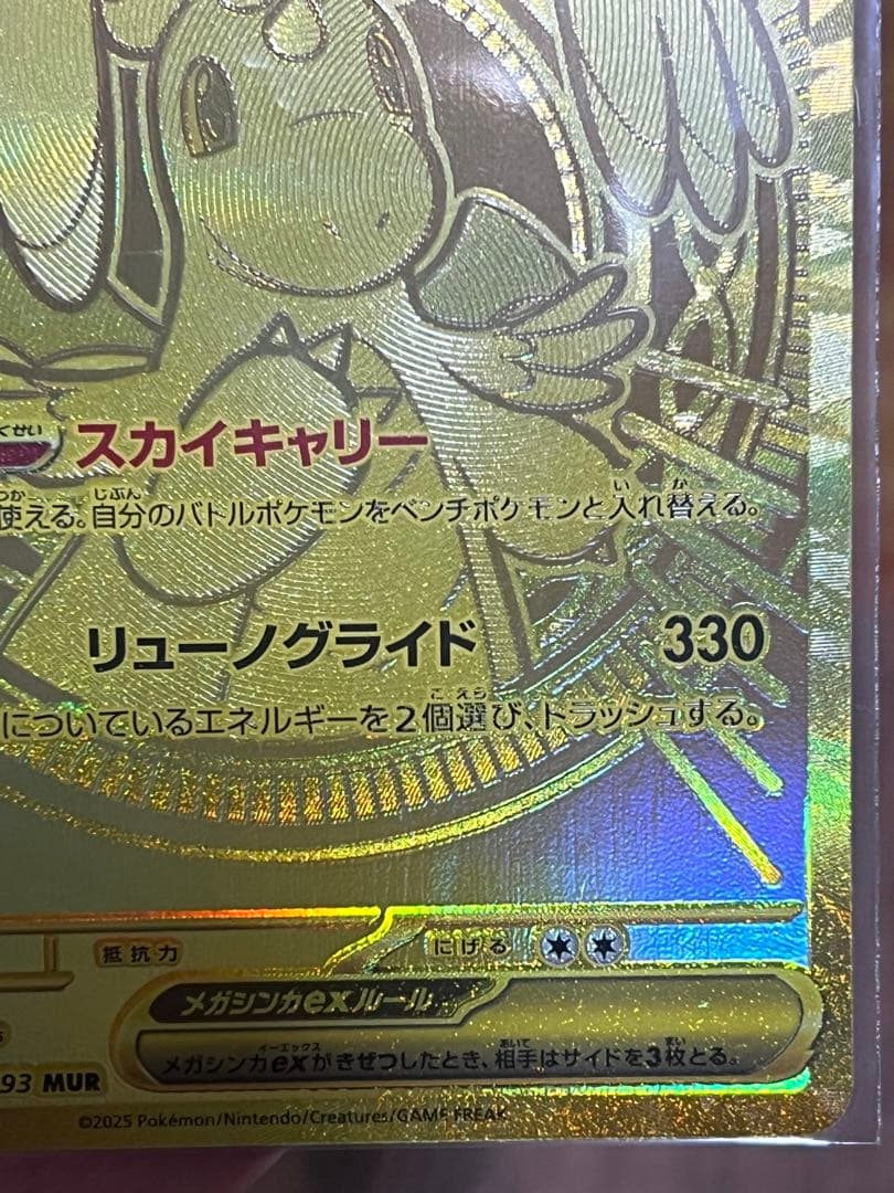 メガカイリュー ex MUR