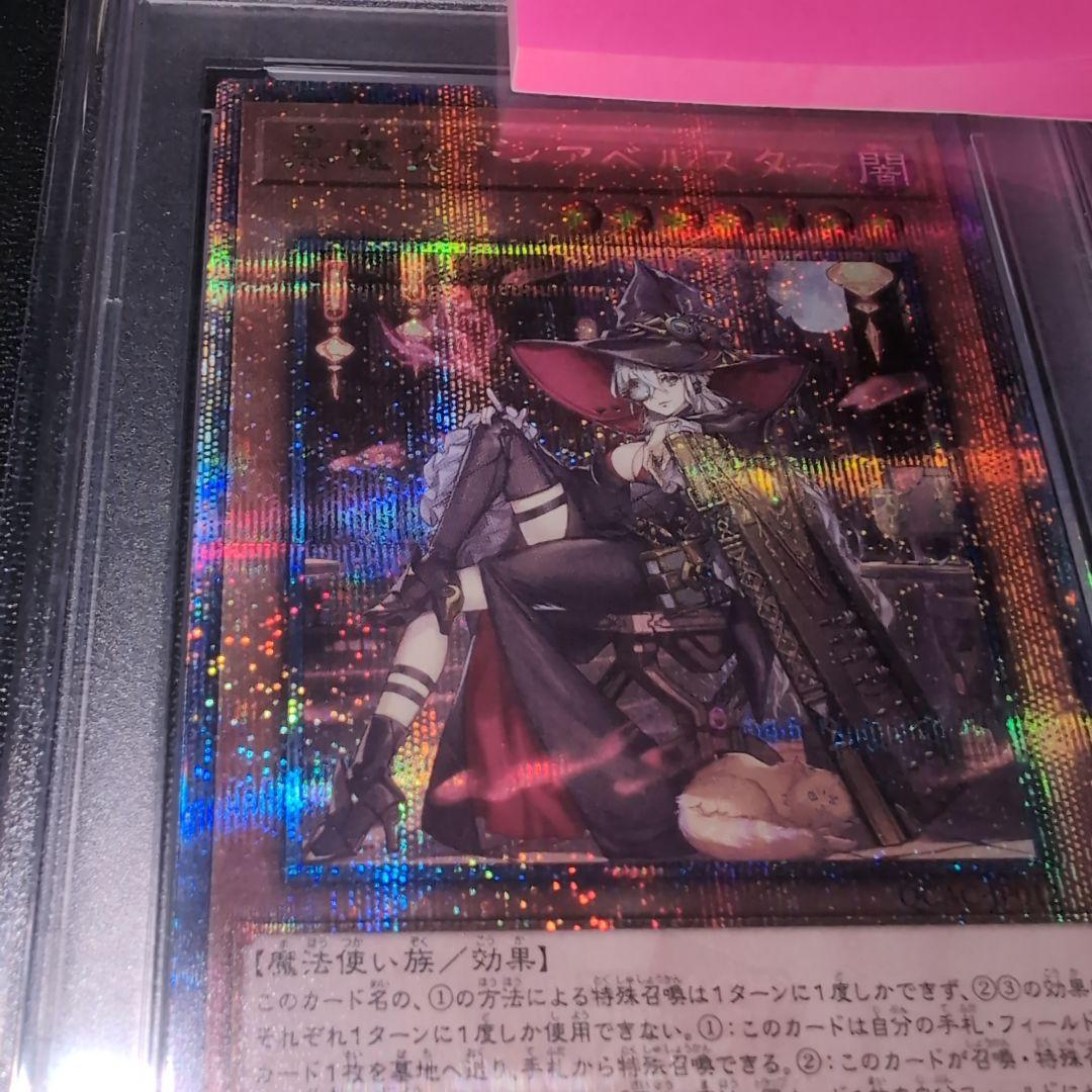 遊戯王 黒魔女ディアベルスター クオシク PSA10