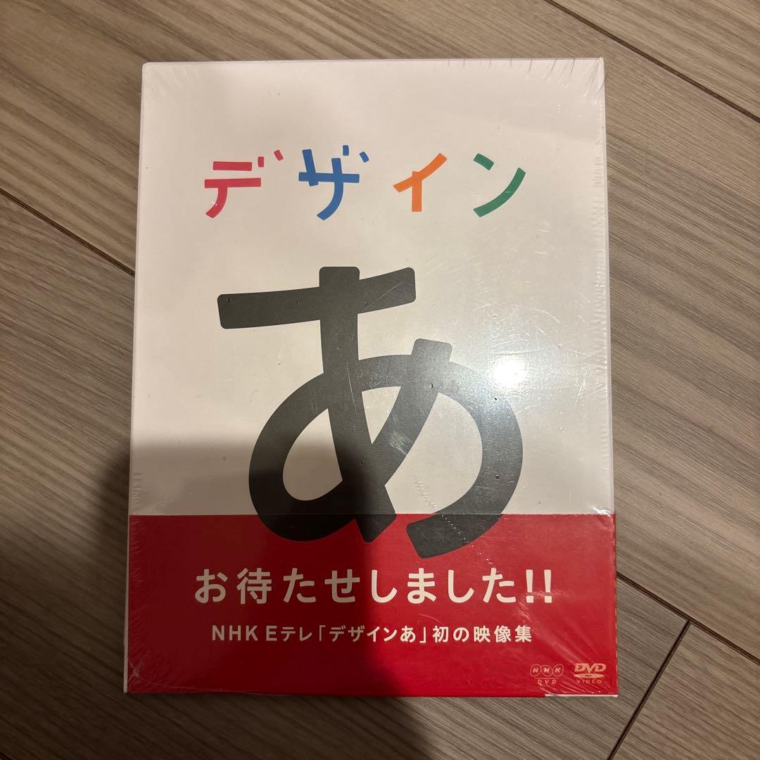 【新品未開封】デザイン あ DVD