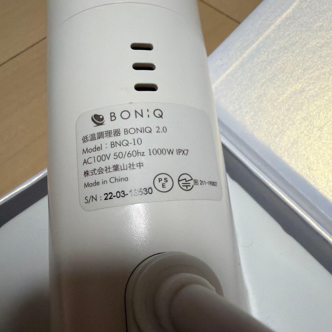 値下げ　BONIQ 2.0 低温調理器 BNQ-10 ホワイト