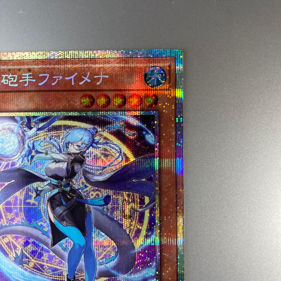 遊戯王 星辰砲手 ファイメナ プリズマ プリシク ドラゴンテイル