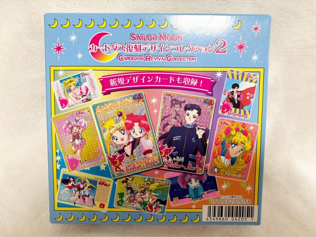 セーラームーン　カードダス復刻デザインコレクション2 コンプリート　8パック
