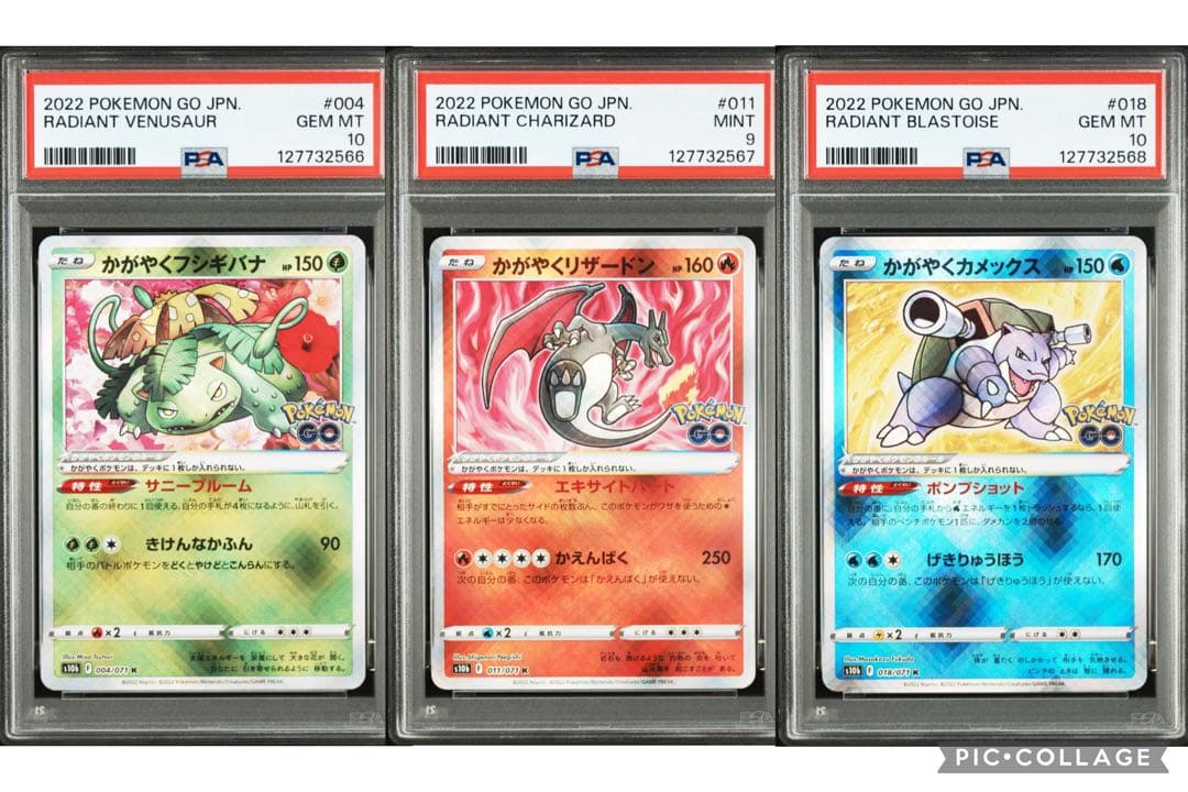 PSA10 かがやくリザードン カメックス フシギバナ s10b 3枚連番セット