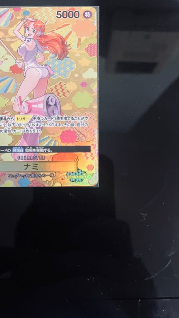 ひ*ん様 ナミ　SR sp(スペシャルカード) op08-106 ワンピースカー