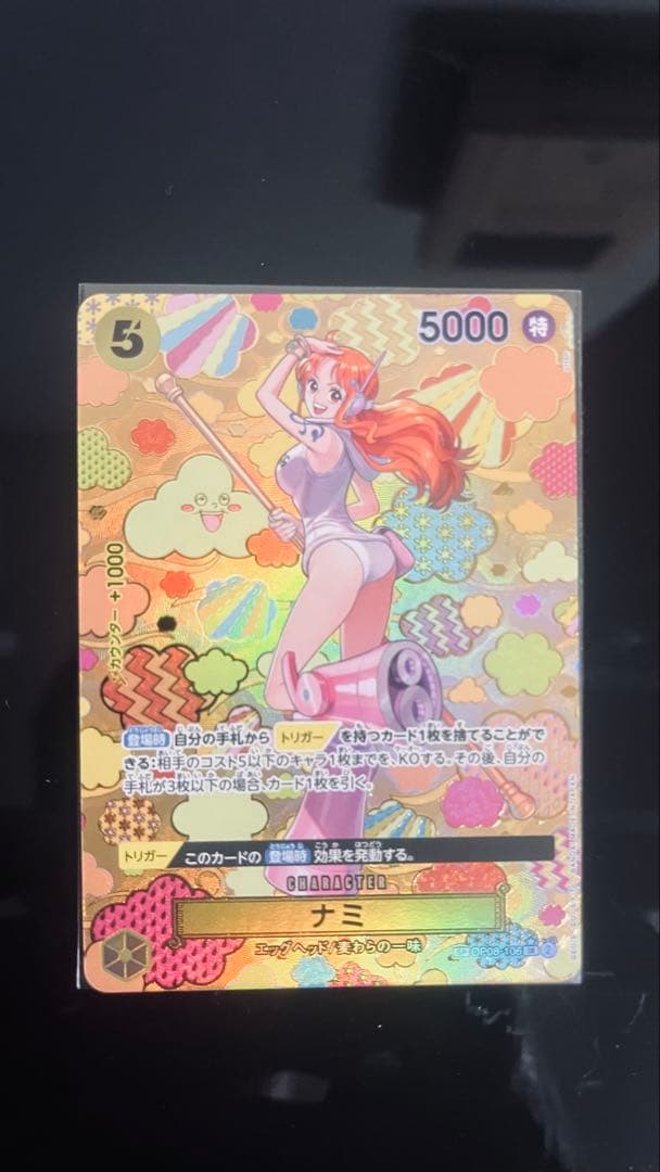 ひ*ん様 ナミ　SR sp(スペシャルカード) op08-106 ワンピースカー