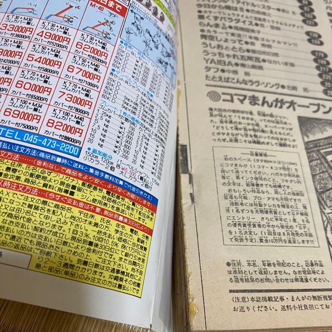 週刊少年サンデー らんま1/2 13冊 らんま表紙号まとめ 高橋留美子