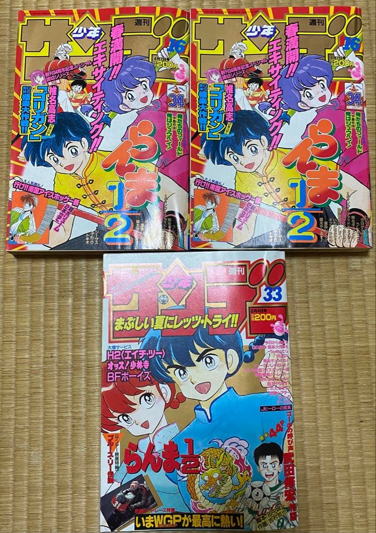 週刊少年サンデー らんま1/2 13冊 らんま表紙号まとめ 高橋留美子