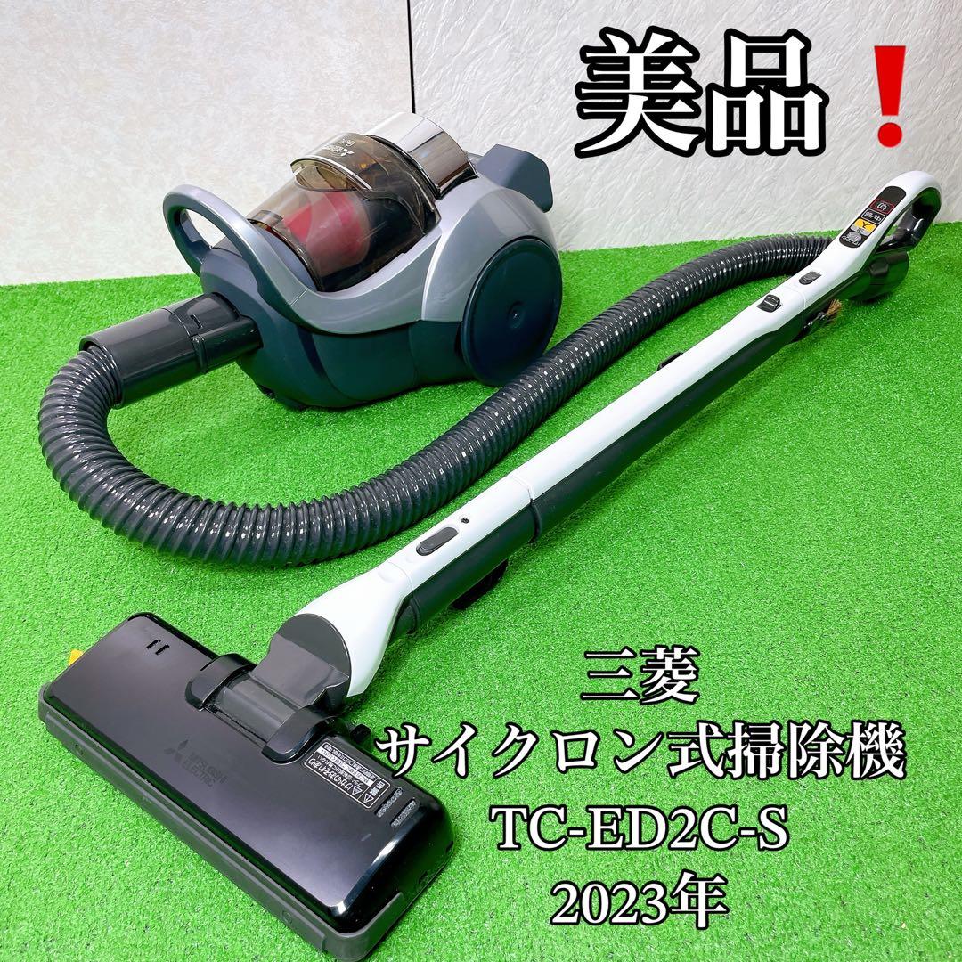 美品！三菱サイクロン式　掃除機　TC-ED2C-S 2023年製