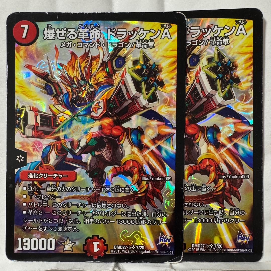 デュエルマスターズ 爆ぜる革命 ドラッケンA