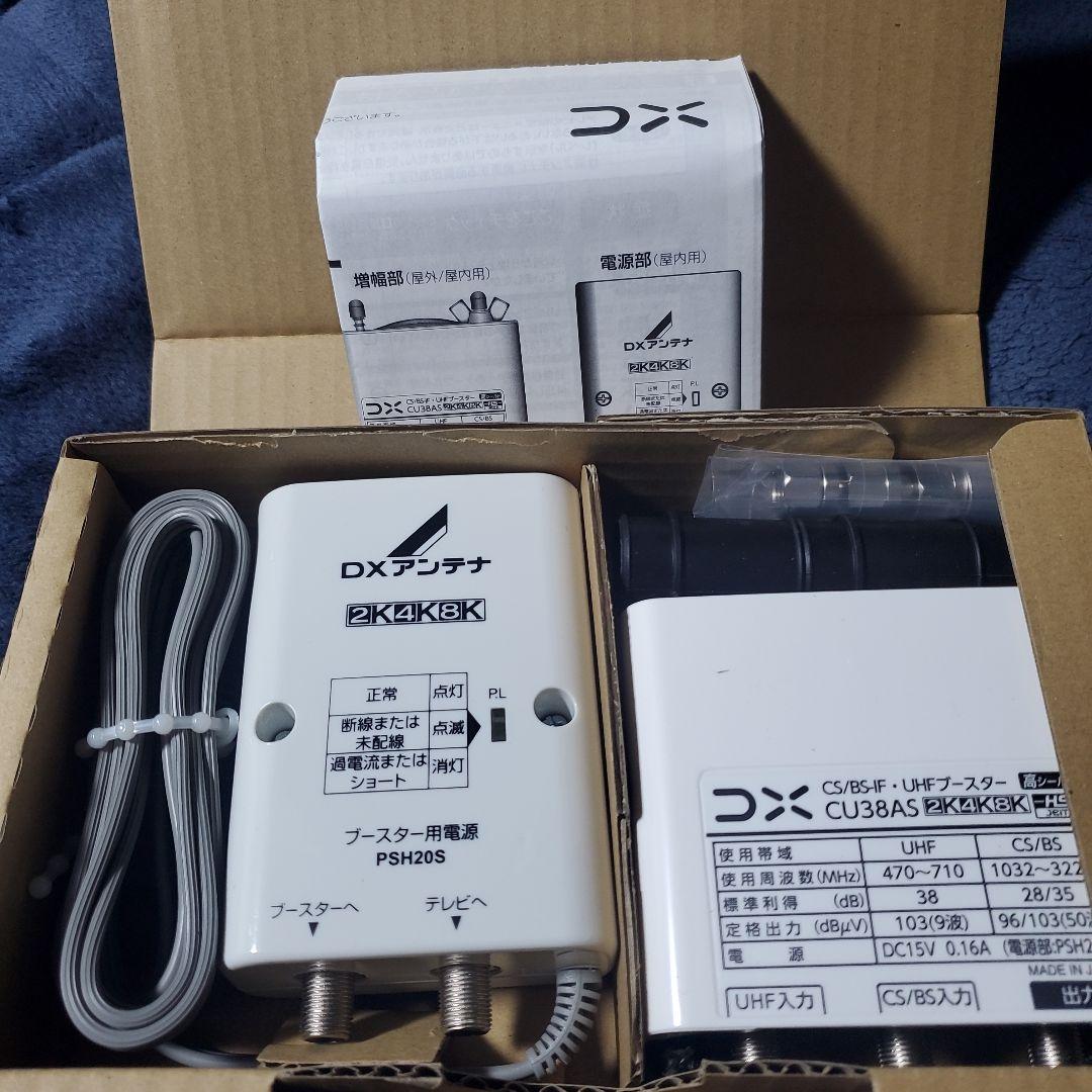 DX アンテナ ブースター CU38AS
