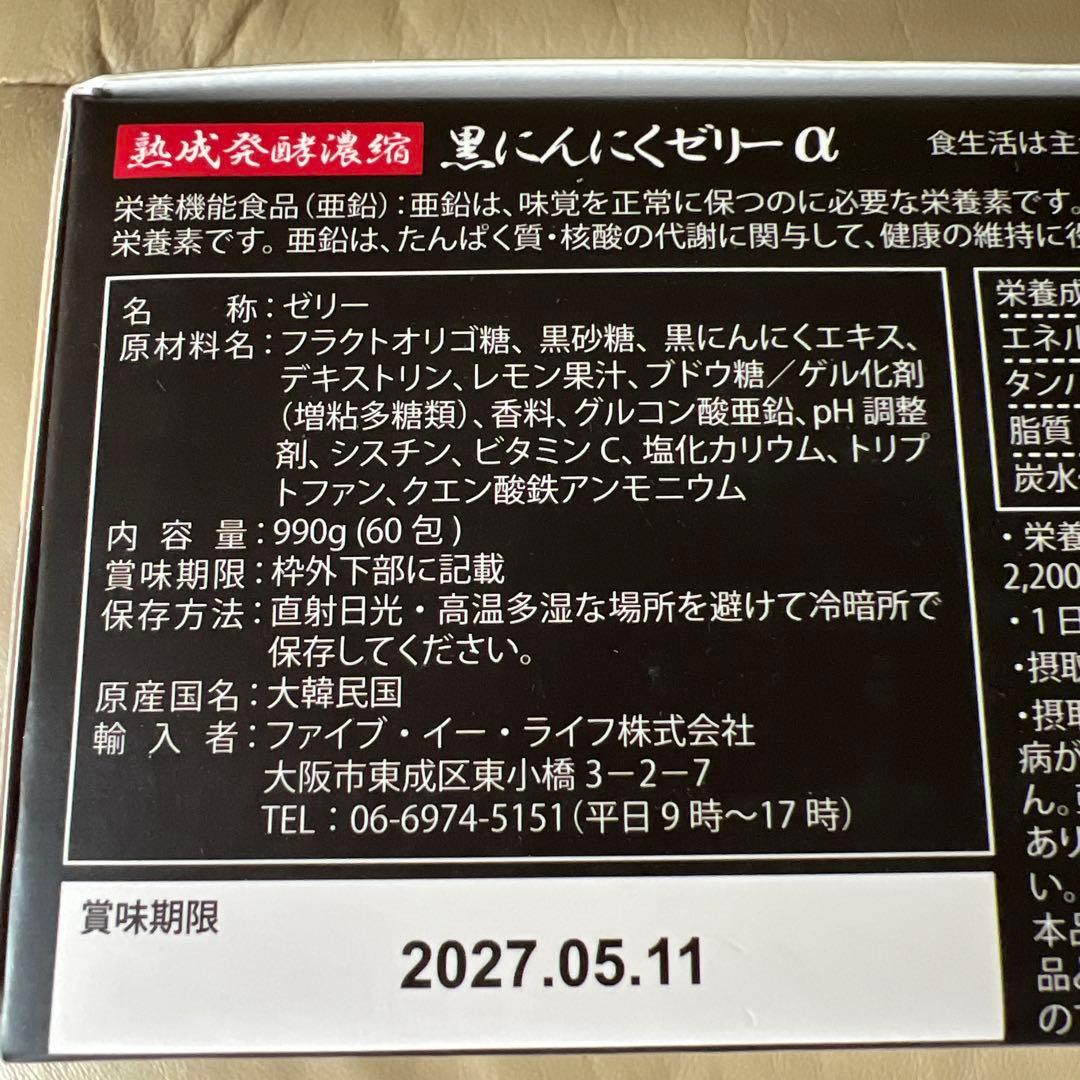 Jノリツグ 黒にんにくゼリー 990g (60個入り) ２箱