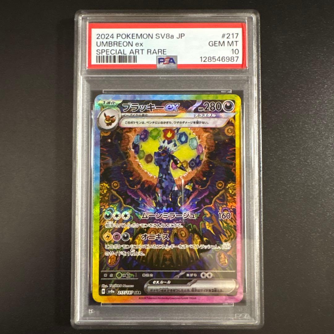 【PSA10】ブラッキーex SAR SV8a テラスタルフェス 217/187