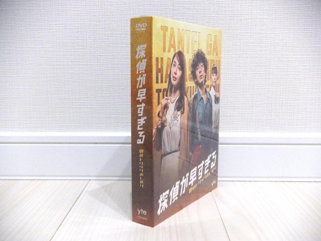 未開封　探偵が早すぎる 　春のトリック返し祭り　DVDBOX