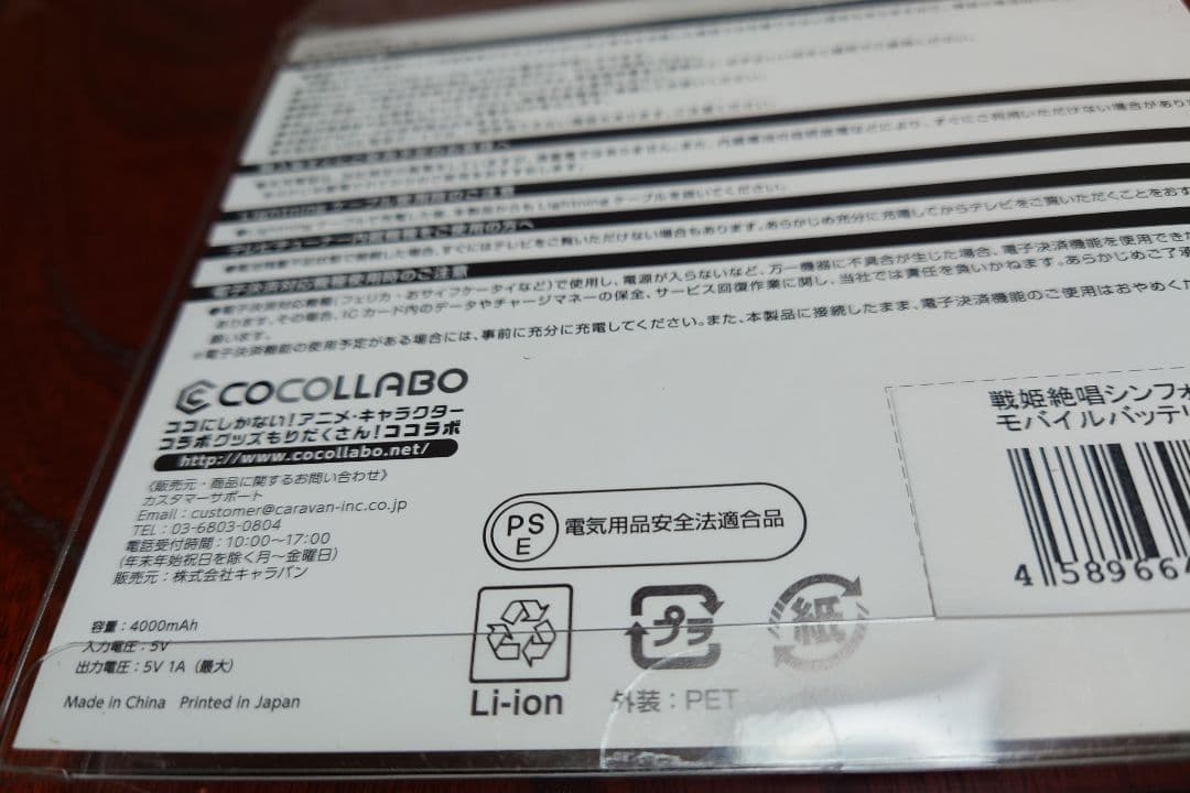 戦姫絶唱シンフォギア モバイルバッテリー 雪音クリス