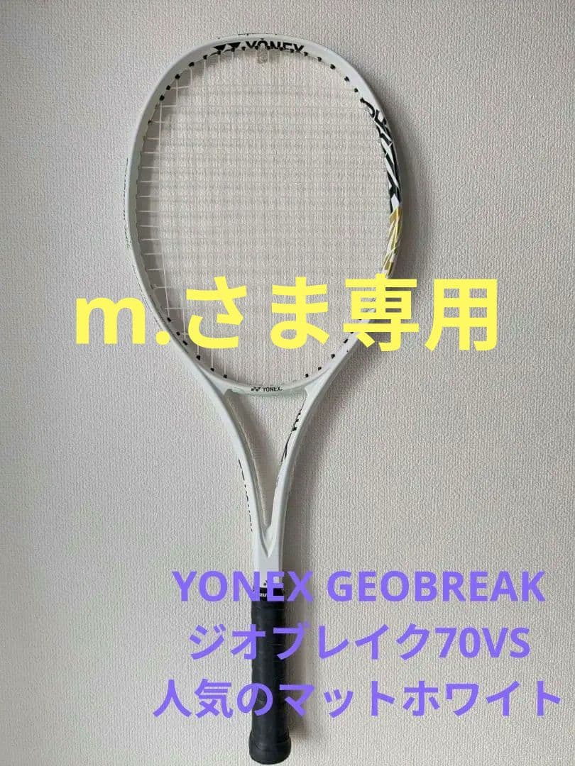 YONEX GEOBREAK 70VS UL1 マットホワイト