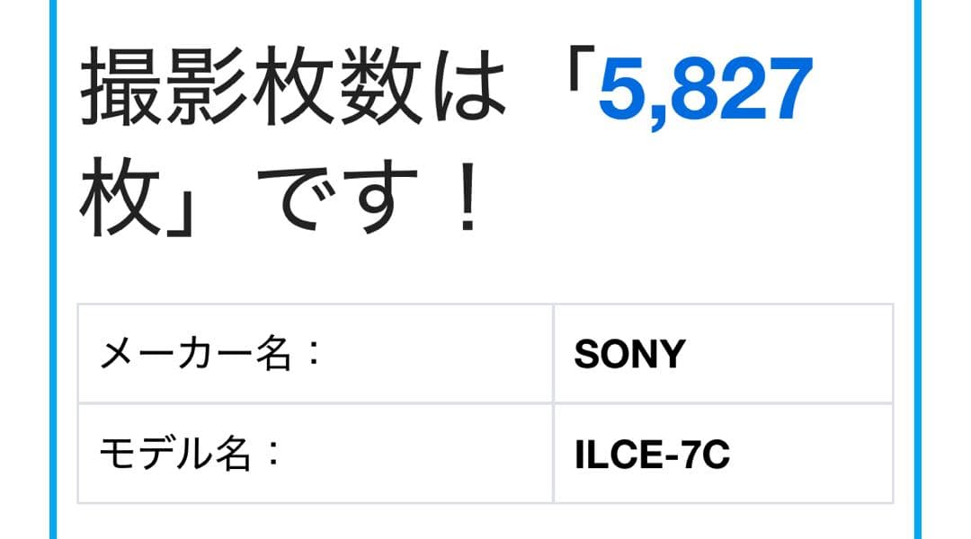 SONY α7C ボディ シルバー ILCE-7C シャッター5827枚
