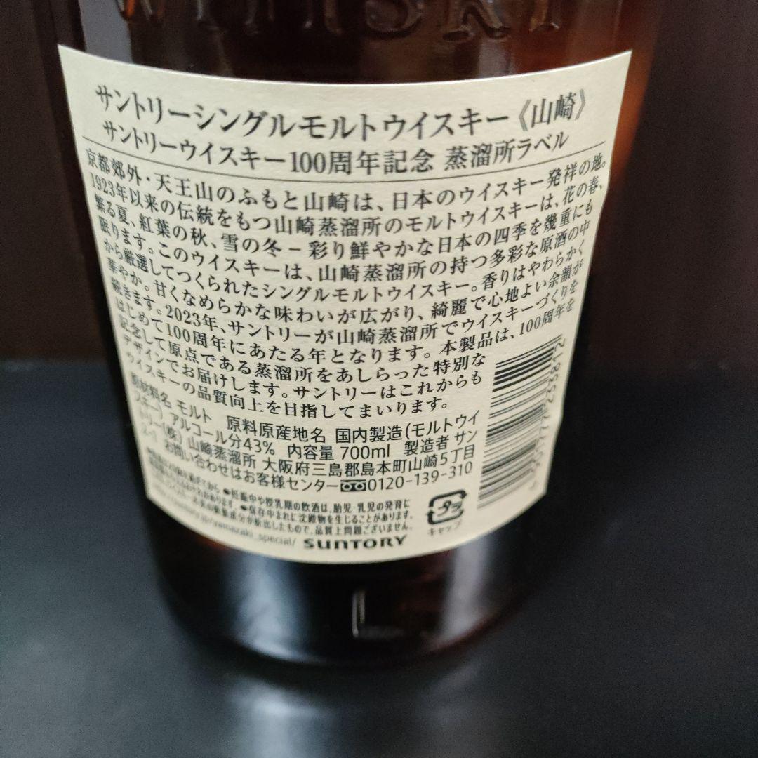 【全国送料込】山崎 シングルモルトウイスキー 700ml 100周年