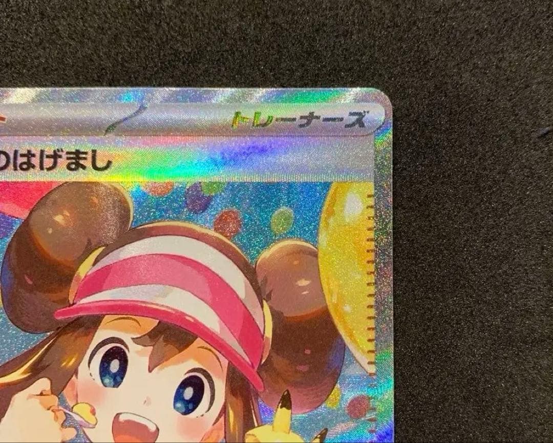 【最終値下げ】　ポケモンカード《美品》メイのはげまし SAR SR セット