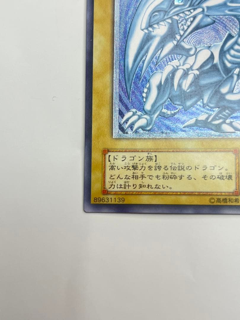 青眼の白龍 レリーフ 美品クラス sm-51