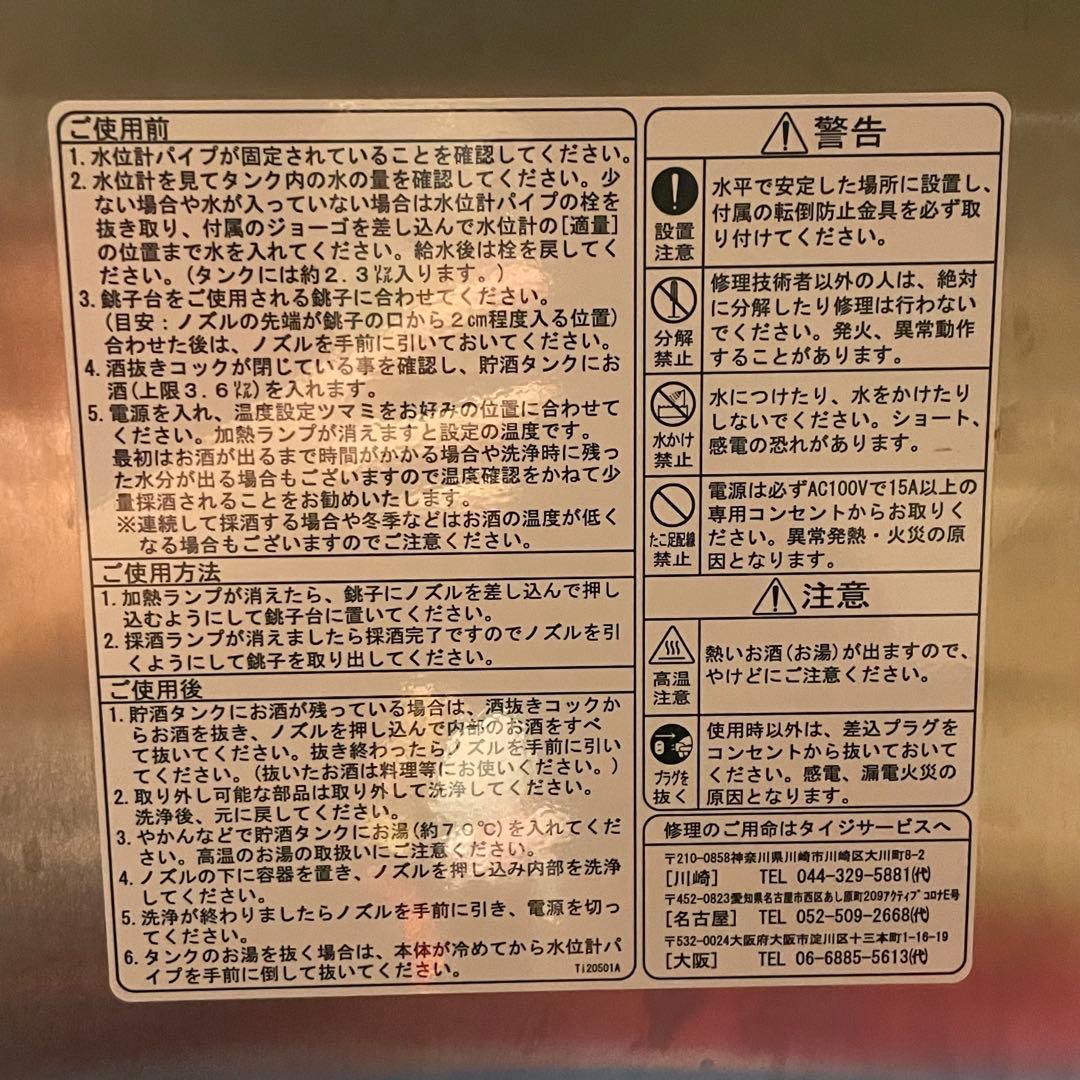 TAIJI タイジ 自動酒かん器 酒燗器 Ti-2