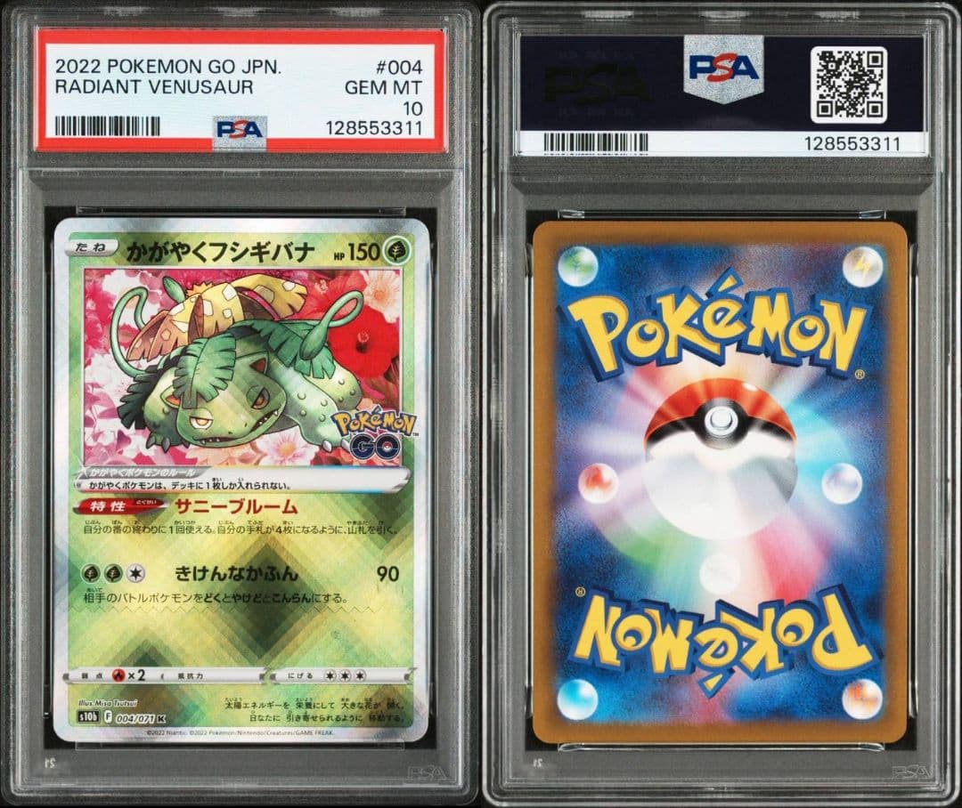 PSA10 連番 かがやくフシギバナ リザードン カメックス