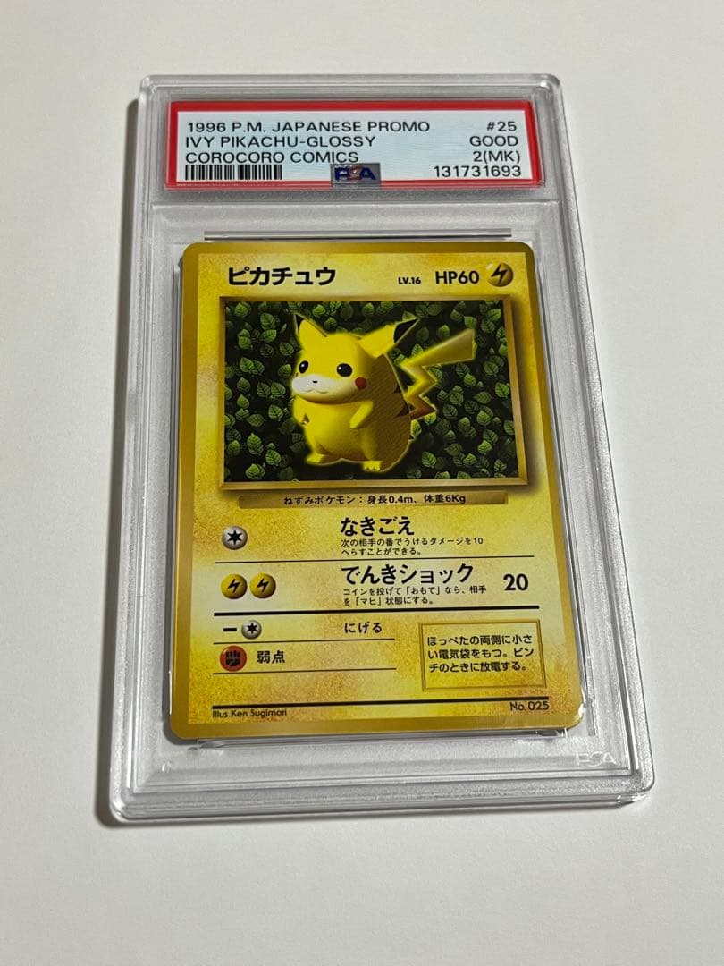ピカチュウ　旧裏　コロコロ　プロモ　光沢あり　psa2