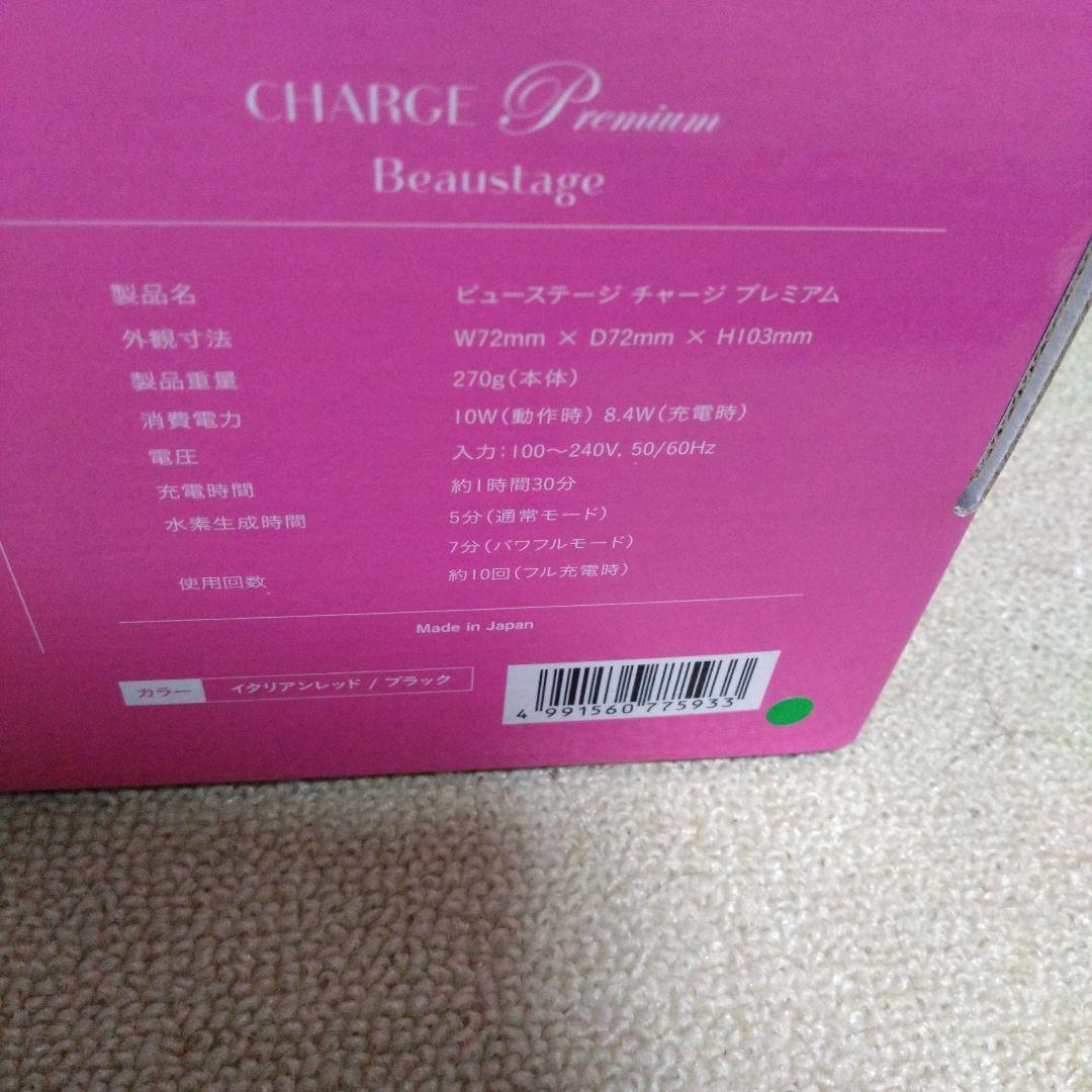 CHARGE Premium Beautstage ポータブル水素水生成器