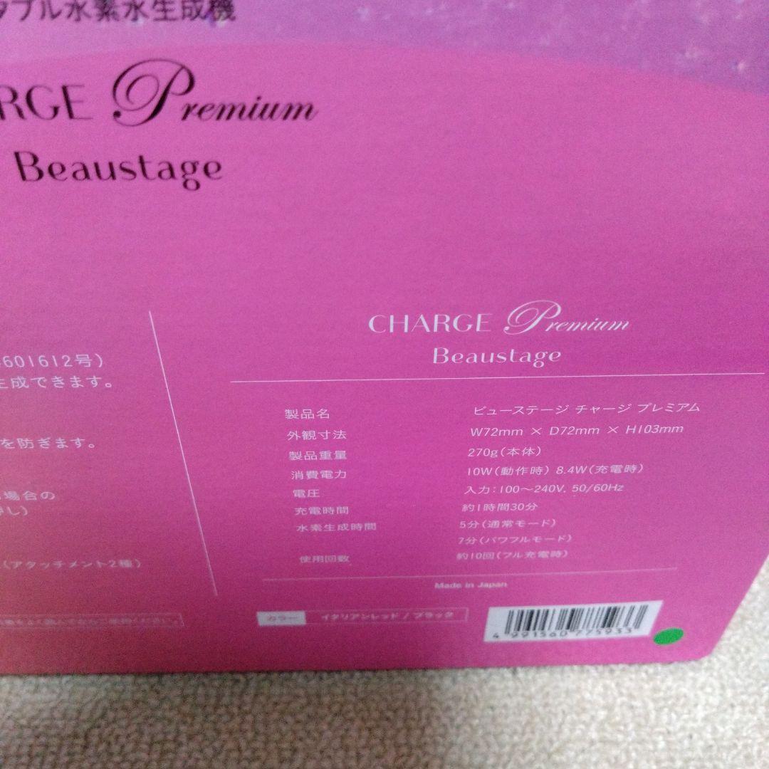 CHARGE Premium Beautstage ポータブル水素水生成器