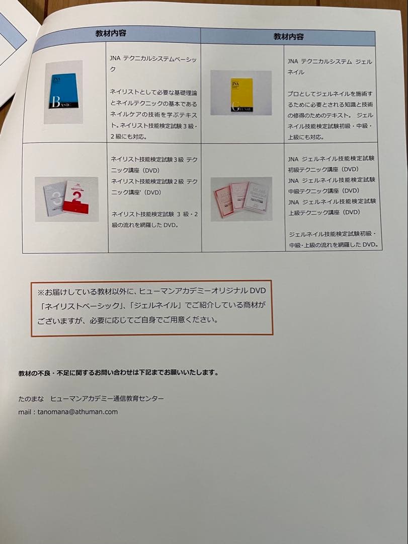 定価31万円！！未使用品！ヒューマンアカデミー　ネイリスト講座フルセット